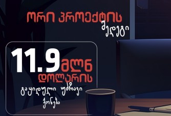 უძრავი ქონების შეძენა საქართველოში - სამართლებრივი ფაქტორები