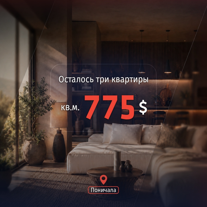 Купите квадратный метр за 775 долларов!