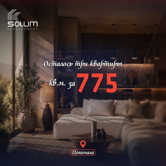 Купите квадратный метр за 775!
